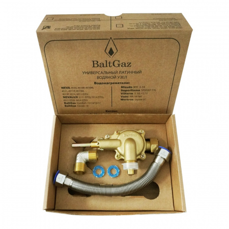 Узел водяной латунный универсальный (13-14л.) NEVA, BaltGaz арт. 4311-60.000-01